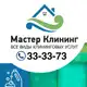 Аватар канала «Мастер Клининг» | ТОМСК КЛИНИНГ УБОРКА