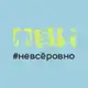 Аватар канала Здесь про осанку. Проект #невсёровно