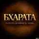 Аватар канала журнал «БХАРАТА» - Культура.Духовность.Жизнь