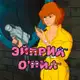 Аватар канала Эйприл О’Нил