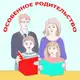 Аватар канала ОСОБЕННОЕ РОДИТЕЛЬСТВО