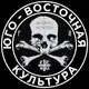 Аватар канала Юго-Восточная Культура