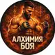 Аватар канала Алхимия Боя | UFC