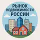 Аватар канала Рынок Недвижимости России