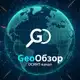 Аватар канала GeoОбзор 🗺️