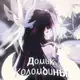 Аватар канала °❀×Info×❀°