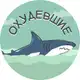 Аватар канала Игровой-марафон «ОХУДЕВШИЕ»