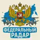 Аватар канала Федеральный Радар