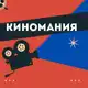 Аватар канала Киномания