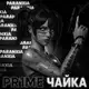 Аватар канала ЧАЙКА PUBG