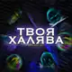 Аватар канала ПРИВАТНЫЙ ЧИТ БЕСПЛАТНО