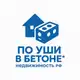 Аватар канала По уши в Бетоне*Недвижисть РФ