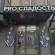 Аватар канала ПPO Сладость