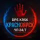 Аватар канала Красноярск ЧП
