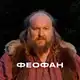 Аватар канала Феофан | Тот самый нейромужик из сериала