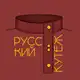 Аватар канала Русский кутеж | Санкт-Петербург