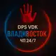 Аватар канала Владивосток ЧП