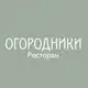 Аватар канала ОГОРОДНИКИ