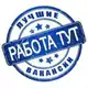Аватар канала Работа 🛠 Мичуринск | Никифоровка | Первомайск
