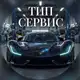 Аватар канала Tip_Servicе