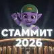 Аватар канала СТАММИТ