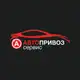 Аватар канала АВТОПРИВОЗ Сервис🚘🚖🚘 Автомобили из Китая, Кореи, Японии