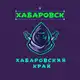 Аватар канала Телеблог Хабаровск ( Хабаровский край ) комсомольск на амуре амурск советская гавань николаевск бикин реклама объявления афиша