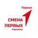 Аватар канала СМЕНА ПЕРВЫХ | Карпинск