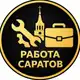 Аватар канала Работа Саратов. Купить-продать