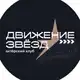 Аватар канала Движение Звёзд - Актер нового поколения