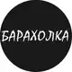 Аватар канала БАРАХОЛКА ОТ ОЛЬКИ 2)