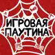 Аватар канала Игровая паутина