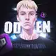 Аватар канала я oden