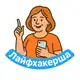 Аватар канала Лайфхакерша | Полезные советы