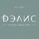 Аватар канала Салон красоты Дэлис