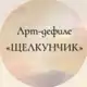 Аватар канала Арт-дефиле "Щелкунчик"