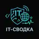 Аватар канала IT-сводка