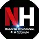Аватар канала 🎗 NH | Новости технологий, AI и будущее