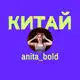 Аватар канала Anita| Товары из Китая | Мебель
