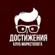 Аватар канала Достижения внучат