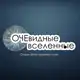 Аватар канала Студия фото радужки глаза "ОЧЕвидные вселенные" Геленджик
