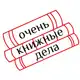 Аватар канала Очень книжные дела