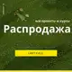 Аватар канала Финадьная распродажа