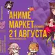 Аватар канала Волгодонск Аниме Ярмарки от KimiTo!