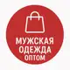 Аватар канала Оптовой мужской гардероб | Садовод | 1А-05