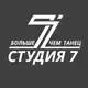 Аватар канала СТУДИЯ 7 | ТАНЦЫ ЧЕЛНЫ