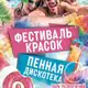Аватар канала Вауфест фестиваль красок