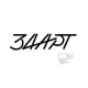 Аватар канала ЗА АРТ | Культура и развитие территорий