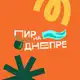Аватар канала Пир на Днепре | фестиваль еды и музыки