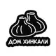 Аватар канала dom_khinkali64